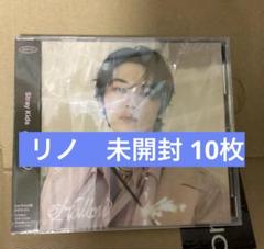 リノ FC盤 10枚 スキズ 日本 CD ファンクラブ会員限定盤 リノ 4種セット 新品未