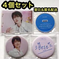 SEVENTEEN ミンハオ 缶バッチ MUSEUM best 缶バ セット