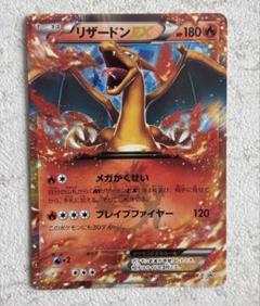 リザードンPROMO 030/XY-P