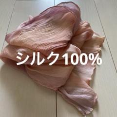 ストール　シルク100%