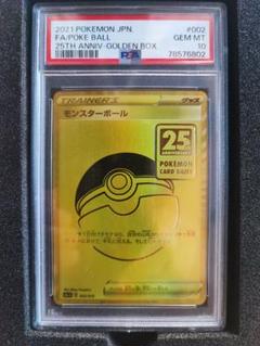 ポケモン - 【鑑定品】PSA10 ゴールデンピカチュウ　モンスターボール　25周年　プロモ ポケモン - 【鑑定品】PSA10 ゴールデンピカチュウ モンスター