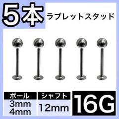 ↵ラブレットピアス↭ ストレートバーベル 軟骨ピアス 16G／12mm 5本