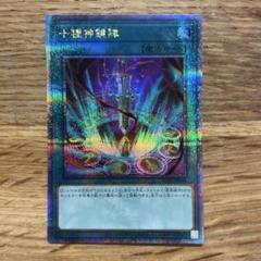 遊戯王 25thシク 7枚セット 遊戯王 十種神鏡陣 25th シク 1枚 - メルカリ