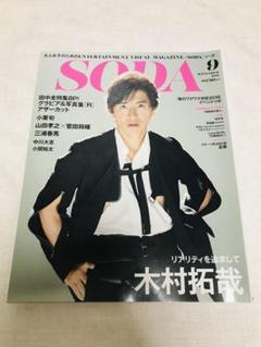 2023年最新】soda 三浦春馬の人気アイテム - メルカリ