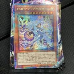 最新作 遊戯王 白魔女ディアベルゼ クオシク 25th 原罪の