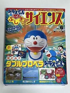 ドラえもん もっと! ふしぎのサイエンス Vol.6: 空とぶ!!ダブルプロペラ ドラえもん もっと! ふしぎのサイエンス Vol.6: 空とぶ!!ダブル