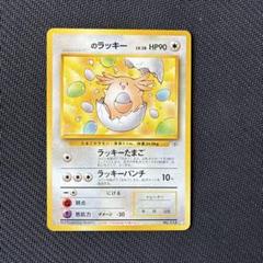 美品　旧裏　ポケモンカード　ラッキー 準美品 旧裏 ポケモンカード ラッキー - メルカリ