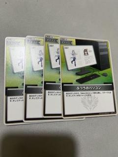 ホロカ　ふつうのパソコン他　まとめ売り ホロカ ふつうのパソコン他 まとめ売り