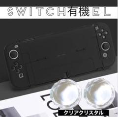 可愛い♡ブラックキラキラSwitch有機ELハードカバー　スイッチOLEDカバー