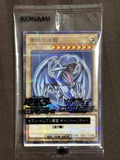 セブン 遊戯王 数量限定 青眼の白龍(ブルーアイズ・ホワイト