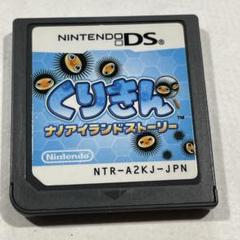 くりきん ニンテンドーDS ソフト