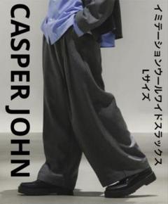 Casper John イミテーションウール ワイド スラックス L CASPER JOHN（キャスパージョン）の「Imitaition wool wide