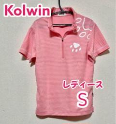 Kolwin コルウィン ゴルフウェア レディース S 半袖 ピンク