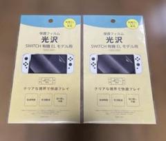 Nintendo Switch 有機ELモデル用保護フィルム 2枚　日本製