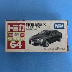 【6台セット】トミカ　マークX クラウン　センチュリー　シーマ　スカイライン 6台セット】トミカ マークX クラウン センチュリー シーマ