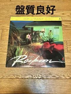 THE SQUARE「ロックーン」レコード 帯付【特価】中古