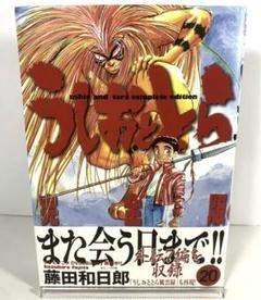 2025年最新】うしおととら 完全版 20の人気アイテム - メルカリ