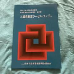 自動車、二輪 整備士資格用教科書20冊セット
