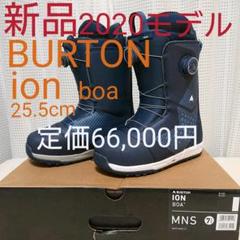 新品 BURTON ion 25.5cm 20年モデル バートン アイオン ボア