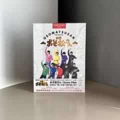 SnowMan おそ松さん スノーマン 映画 Blu-ray DVD 未開封
