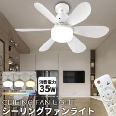 シーリングファンライト DCモーター シーリングファン 省エネ LED 照明器具