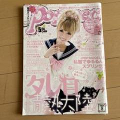 Popteen 2009年 12冊セット 女性情報誌