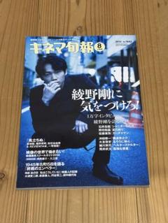 綾野 剛に気をつけろ! | キネマ旬報 2013年 | 雑誌バック
