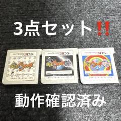 妖怪ウォッチ2 真打 元祖 初代 セット
