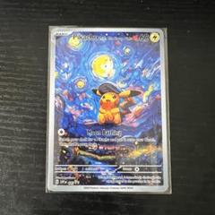 2025年最新】ゴッホ 星月夜 ピカチュウの人気アイテム - メルカリ