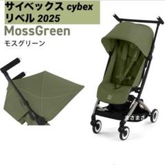 新品未開封】リベル 2025 モスグリーン サイベックス cybex