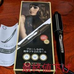 ヘアーアイロンロールブラシ