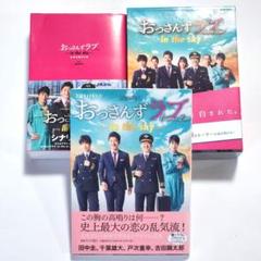 本日限定お値下げ中特典付きおっさんずラブ-in the sky- DVD-BOX