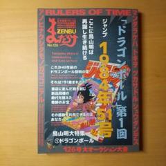 【最安値値下げ不可】まんだらけ ZENBU ドラゴンボール 2025年最新】まんだら zenbuの人気アイテム - メルカリ