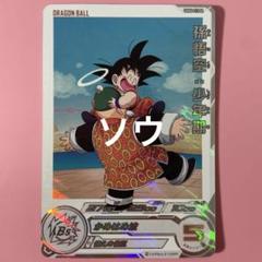 スーパードラゴンボールヒーローズ UGM6-011 DA 孫悟空:少年期