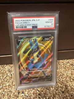 PSA10 ルカリオV 304/S-P PROMO プロモ 争奪戦 ワンオーナー ふるいちオンライン - トレカ/ポケモンカードゲーム/ルカリオV