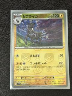 2025年最新】ゼブライカ ポケモンカードの人気アイテム - メルカリ