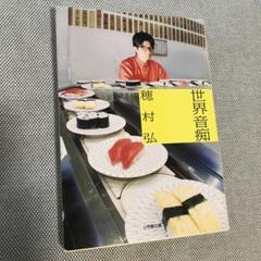 穂村弘 世界音痴