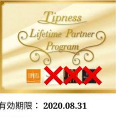 ティップネス 施設利用クーポン 1回分