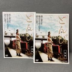 2025年最新】とんび dvdの人気アイテム - メルカリ