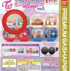 TWICE LOVELYS カプセルアパートメント 全5種コンプリートセット PRE TWICE LOVELYS CAPSULE APARTMENT vol.2 All 5 types Set