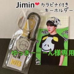 BTS ジミン Jimin カラビナ付きキーホルダー - メルカリ