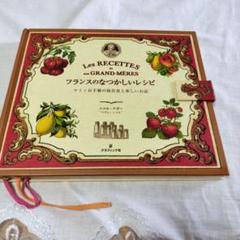 絶版【美品】フランスのなつかしいレシピ―マミィお手製の保存食と楽しいお話 絶版【美品】フランスのなつかしいレシピ―マミィお手製の保存食