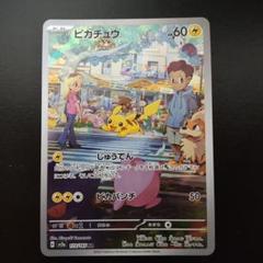 【PSA10】ピカチュウ　AR 151 ピカパンチ　じゅうでん ピカチュウ AR 151 PSA10 PSA10】ピカチュウ AR 151 ピカパンチ