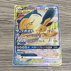 2025年最新】イーブイ&カビゴンgx プロモの人気アイテム - メルカリ