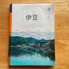伊豆