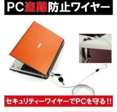 KOKUYO コクヨ パソコンロックキット EAS-L41 盗難防止 2m