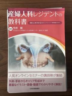 2025年最新】産婦人科レジデントの教科書の人気アイテム - メルカリ