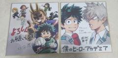 レア 僕のヒーローアカデミア 色紙 抽選