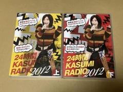 24時間かすみレディオ 2012 DVD-BOX 上巻・下巻 直筆サイン入り