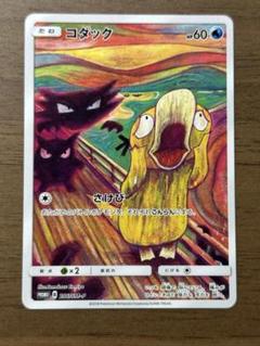 安いポケモンカード ムンクコダックの通販商品を比較